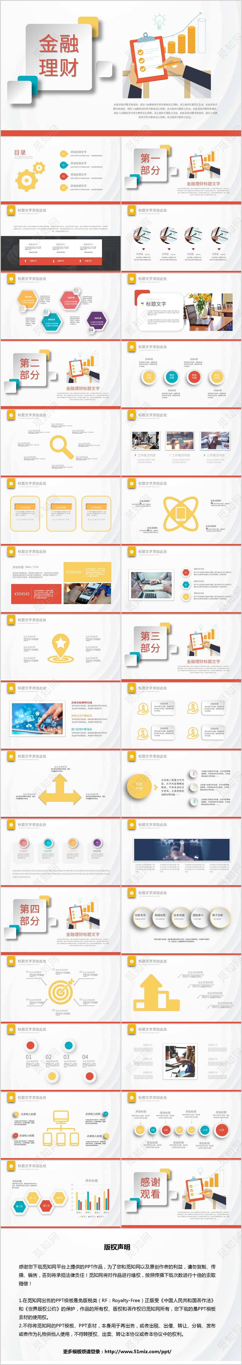 商务通用金融理财PPT模板