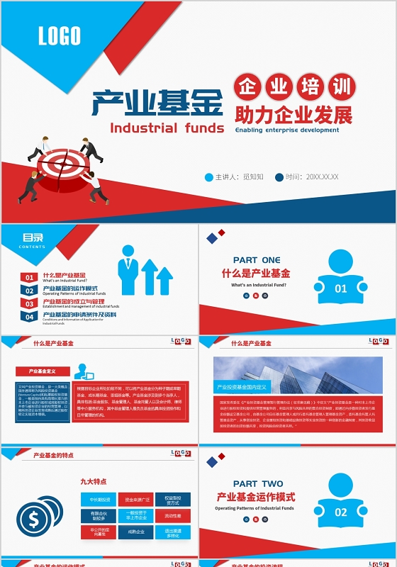 红蓝色产业基金企业培训PPT模板
