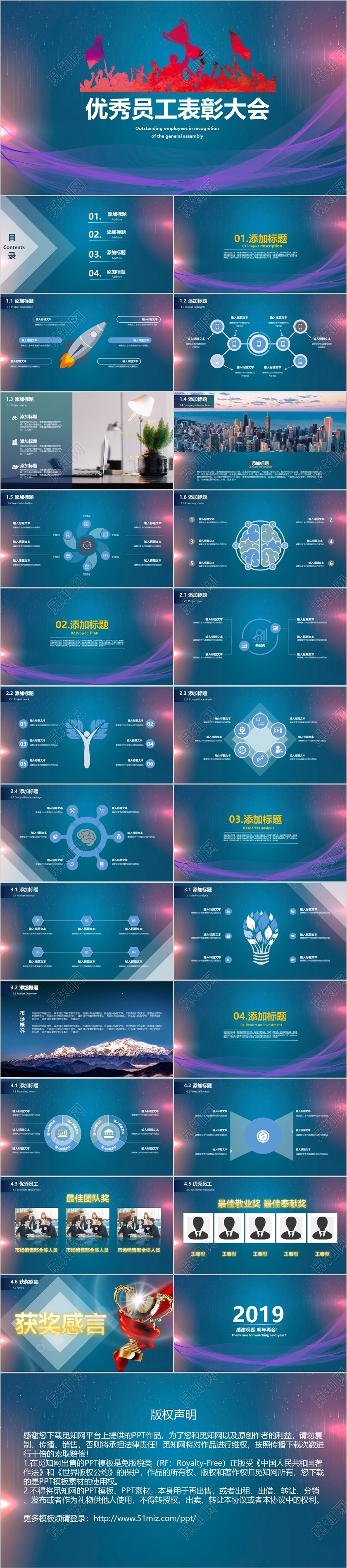 蓝紫色渐变科技感优秀员工表彰大会颁奖典礼PPT模板
