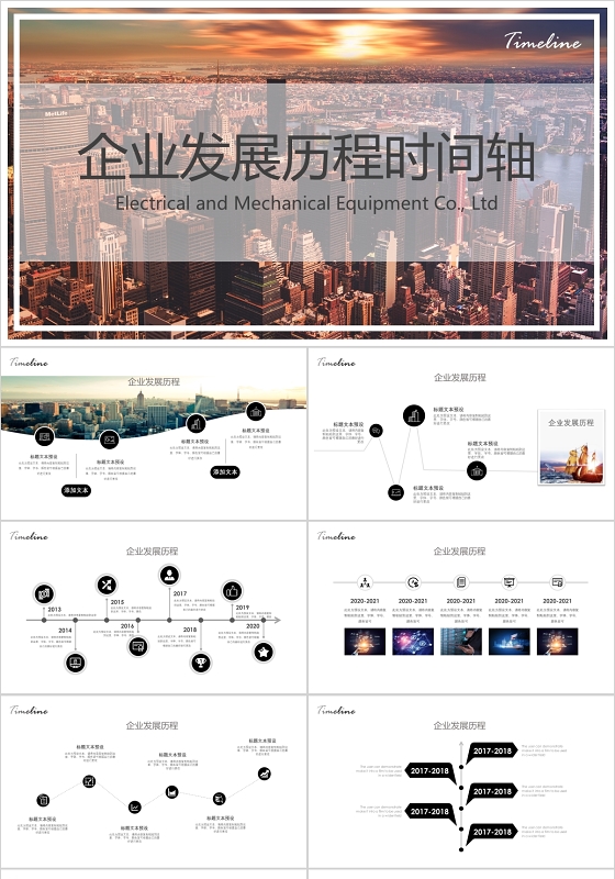 简约商务企业发展历程时间轴PPT模板