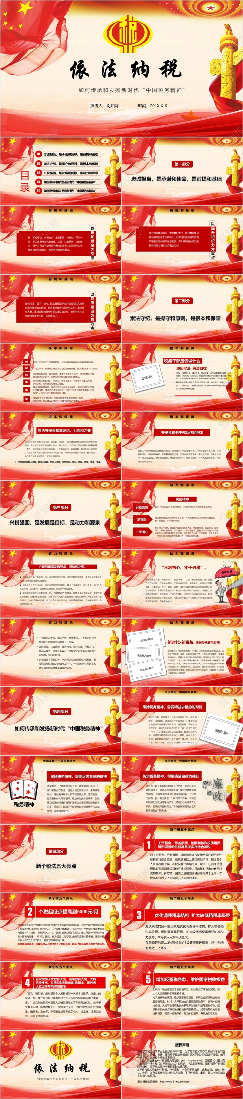红色如何传承和发扬新时代中国税务精神依法纳税PPT模板