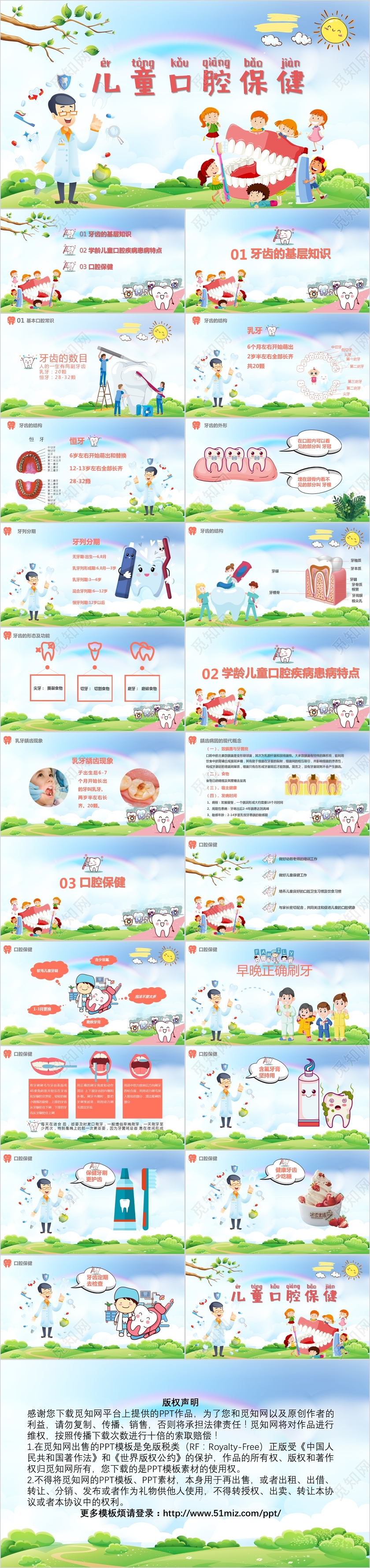 卡通儿童口腔保健牙齿健康口腔医学通用宣教PPT模板