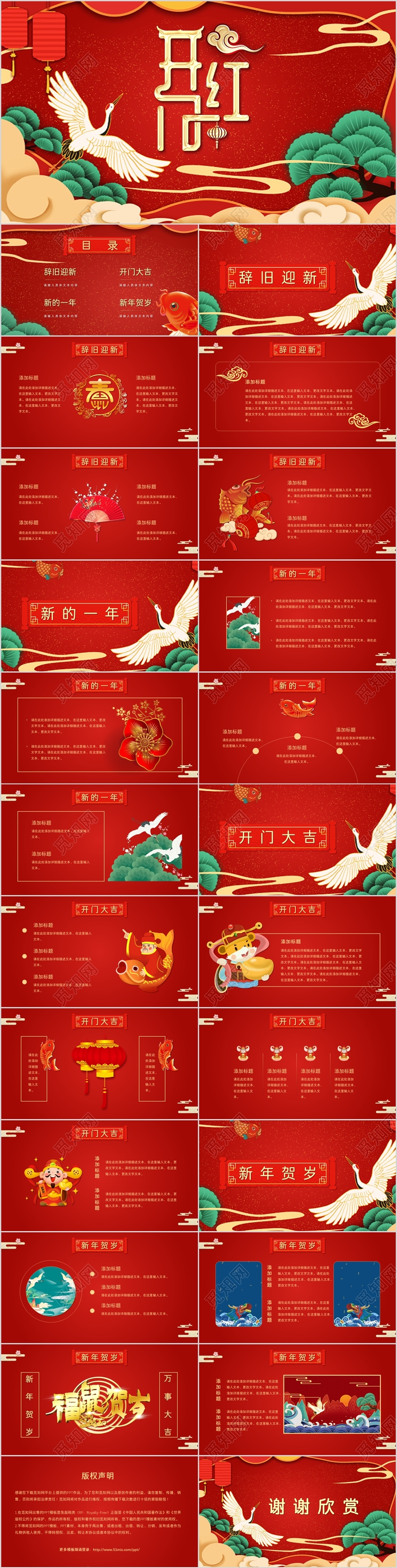 喜庆红色国潮风格开门红PPT模板