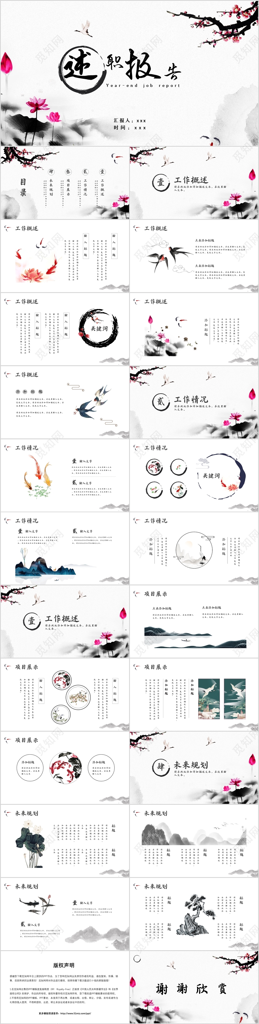 素雅水墨中国风述职报告PPT模板
