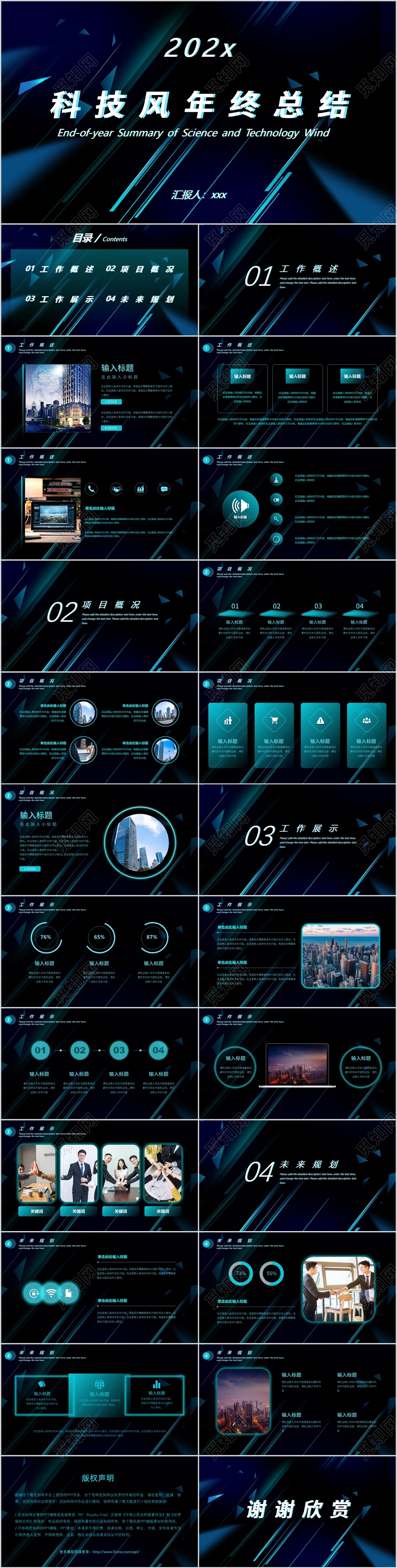 蓝色科技风格年终工作总结PPT模板