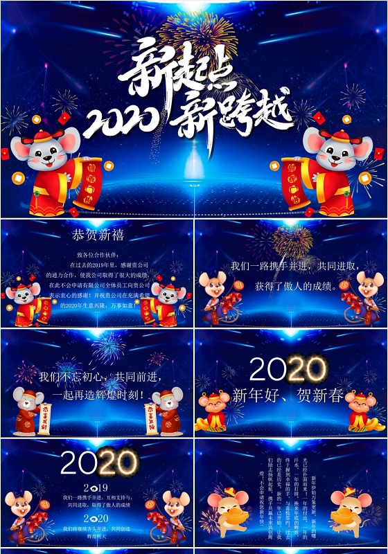 蓝色渐变烟花鼠年2020年企业年会新年新春春节晚会PPT春节
