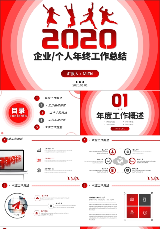 红色2020年终工作总结汇报工作计划PPT模板跨越2020