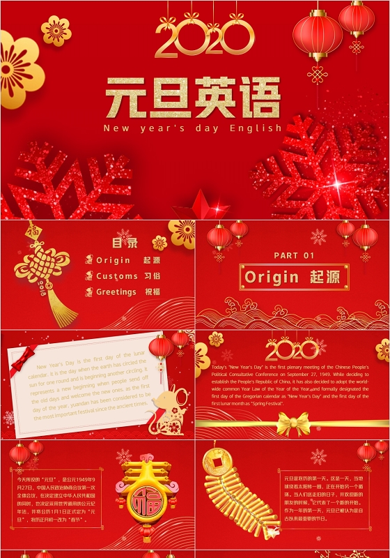 2020红色喜庆元旦英语介绍PPT模板