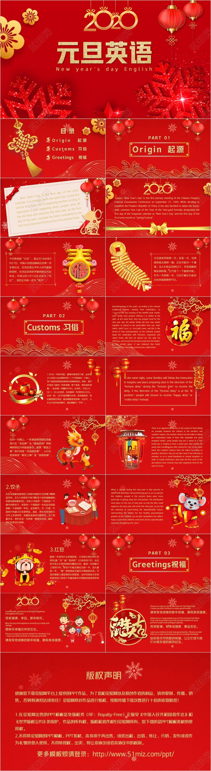 2020红色喜庆元旦英语介绍PPT模板