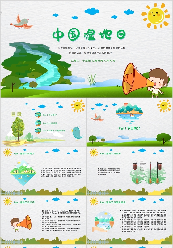 简约卡通风中国湿地日相关知识介绍PPT模板