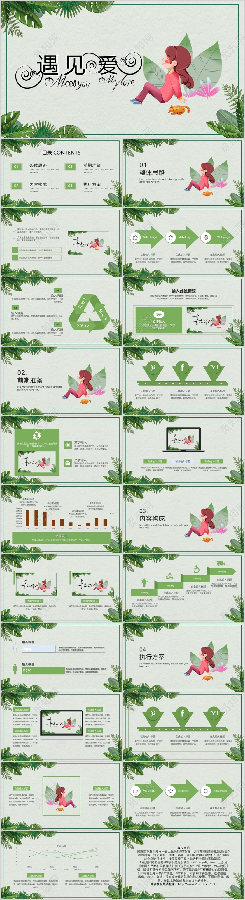 简约绿色喜欢你保密PPT动态PPT宣传PPT