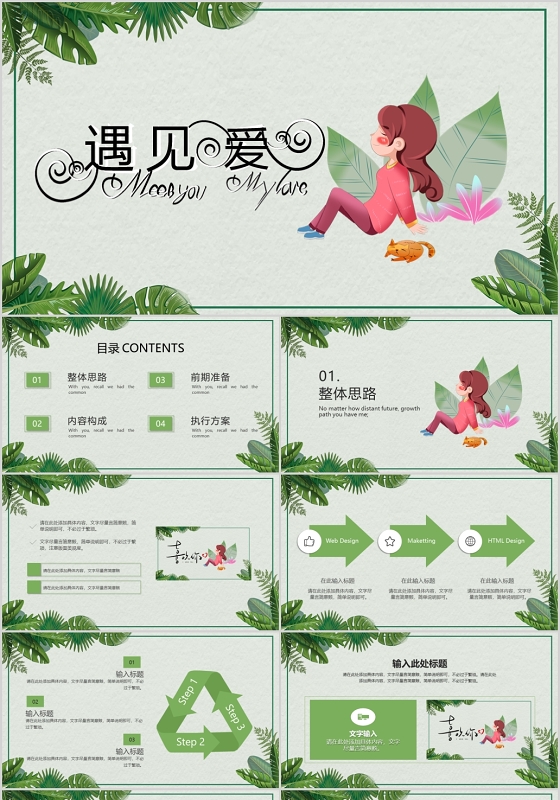 简约绿色喜欢你保密PPT动态PPT宣传PPT