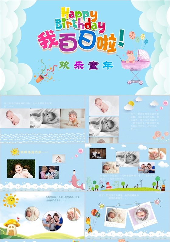 儿童卡通可爱宝宝百日宴PPT模板工作汇报