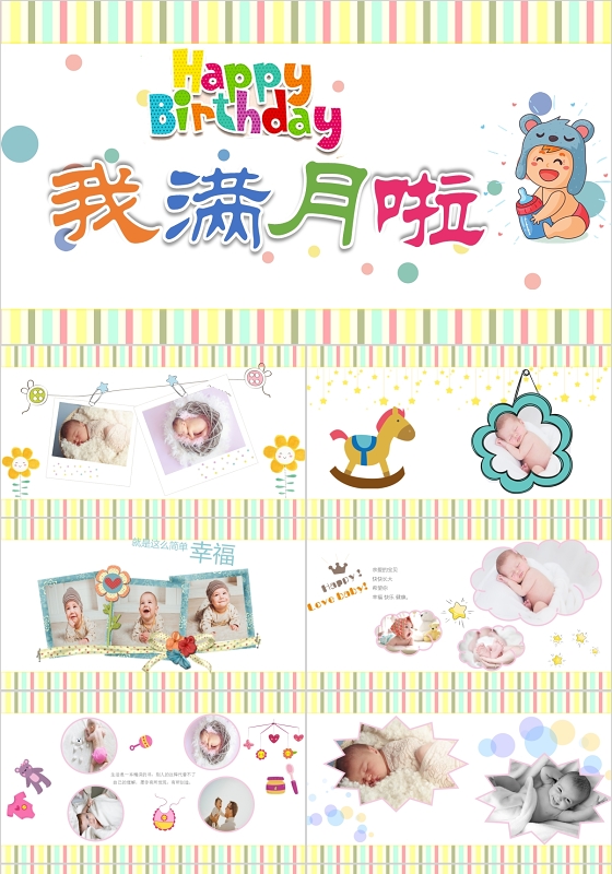 卡通条纹宝宝满月宴PPT模板工作汇报
