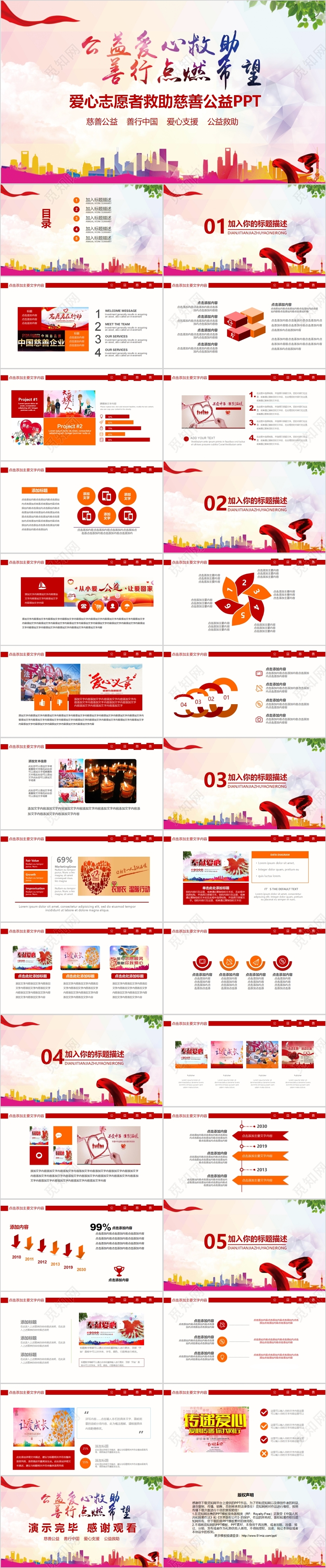 爱心志愿者救助慈善公益PPT