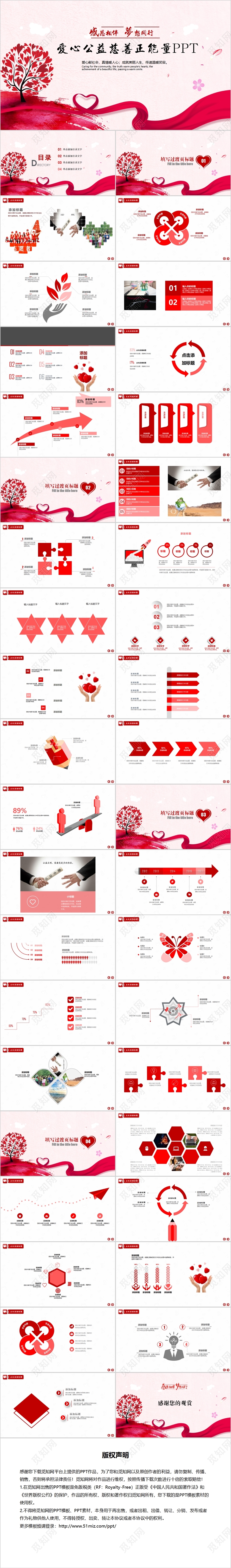 爱心公益慈善正能量感恩相伴梦想同行PPT模板