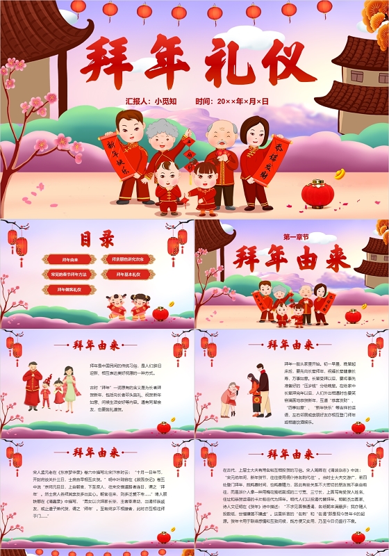 水彩多色喜庆2020鼠年新年拜年礼仪新年PPT模板