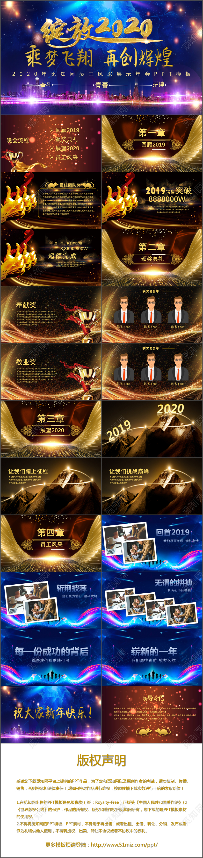 2020年新年逐梦飞翔再创辉煌大气节日庆典年会PPT模板