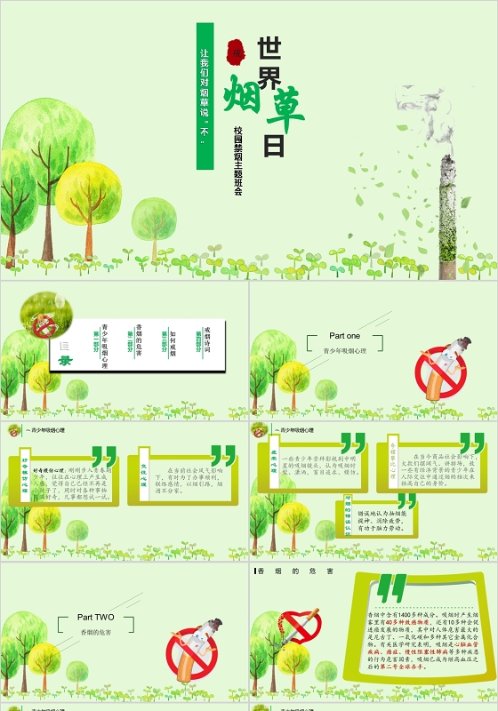 世界无烟日校园戒烟主题班会ppt模板