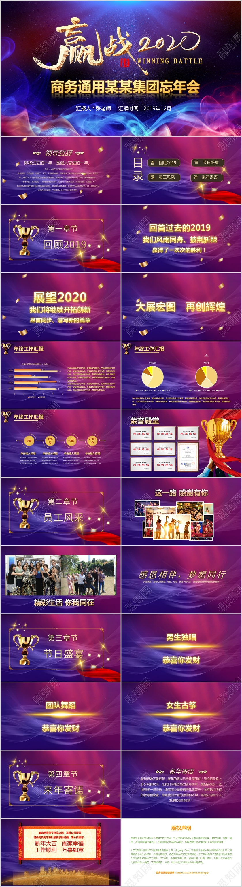 蓝色大气商业集团忘年会PPT模板设计