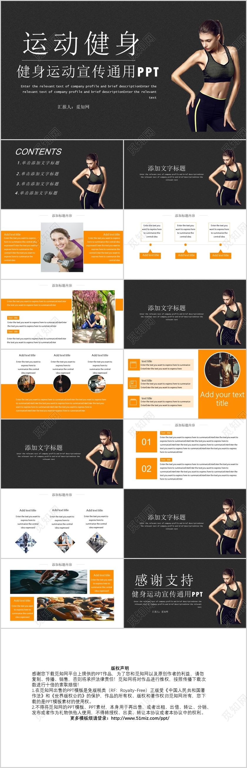 黑色简约运动健身宣传通用PPT模板