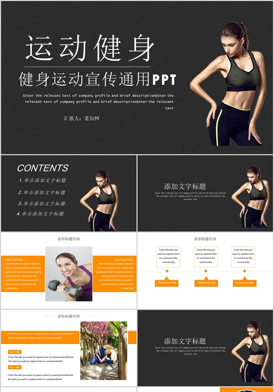 黑色简约运动健身宣传通用PPT模板