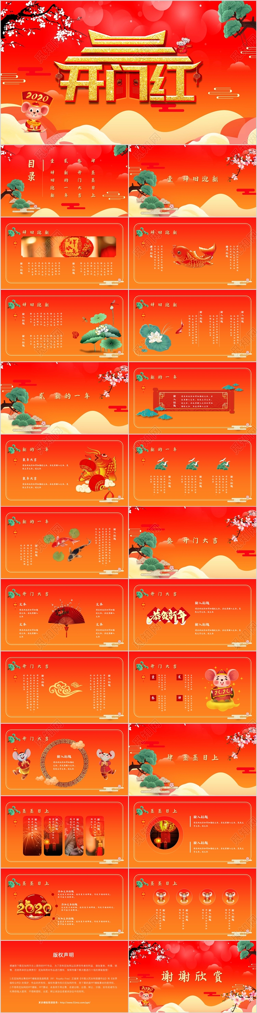 喜庆橙色国潮中国风开门红PPT模板