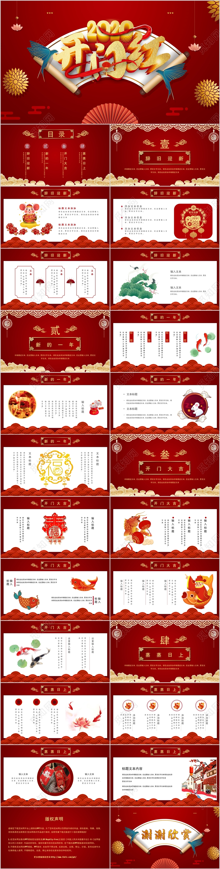 红色喜庆国潮中国风开门红PPT模板