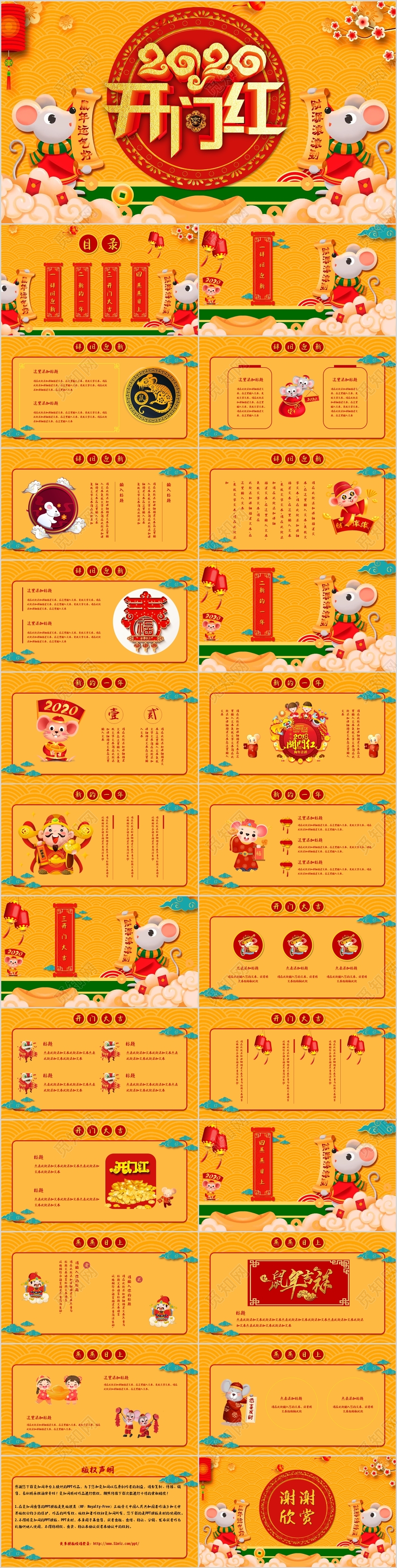 喜庆黄色国潮中国风开门红PPT模板