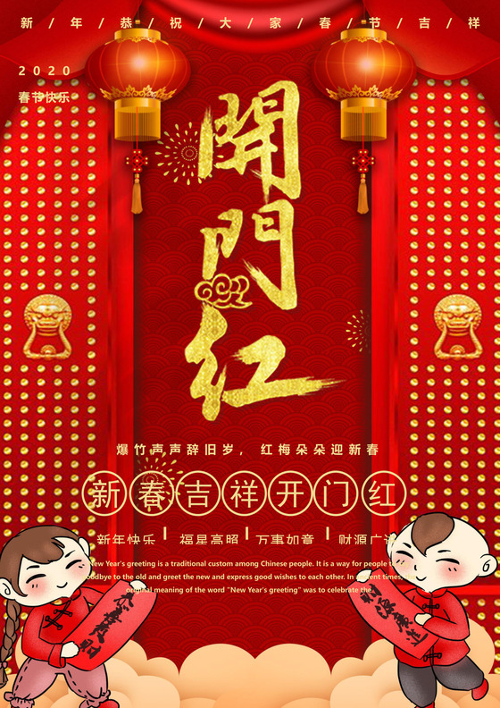 中国风红色开门大吉海报开门红海报