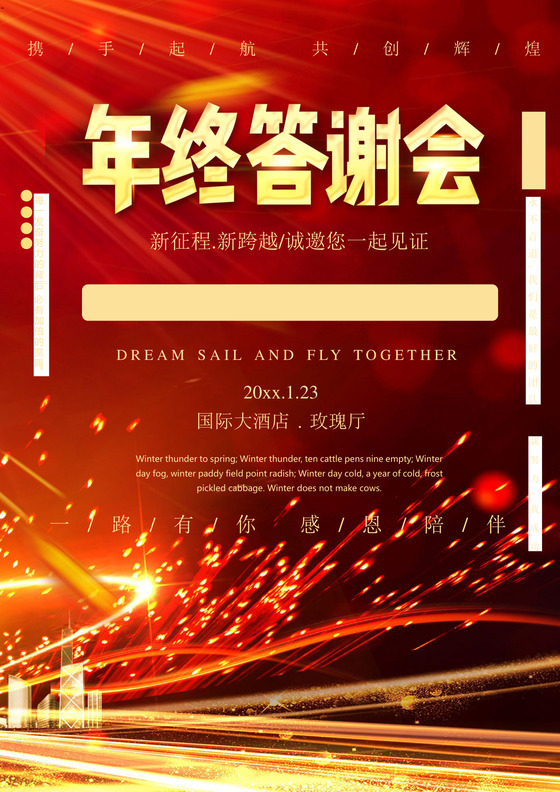 大气企业商务颁奖典礼海报颁奖海报