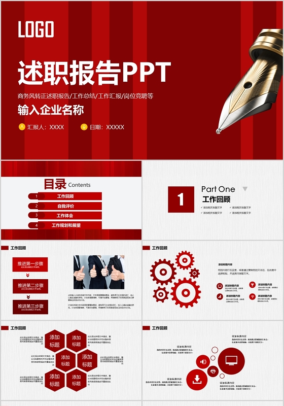 商务风转正述职报告工作总结工作汇报竟聘通用PPT模板