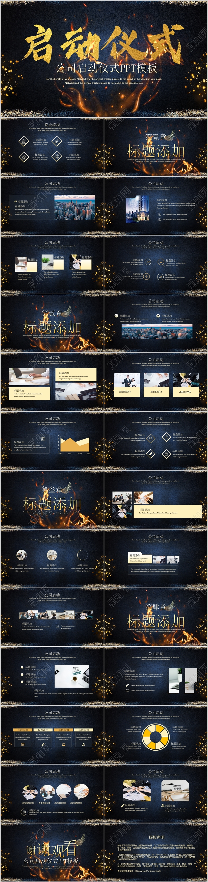 大气商务风公司启动仪式PPT