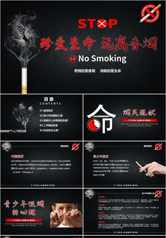 黑色禁烟吸烟有害健康珍爱生命远离香烟教育PPT模板