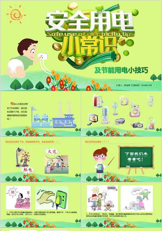 卡通绿色安全用电及节能知识节约用电PPT模板