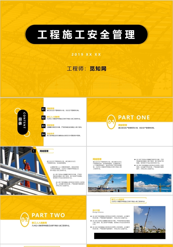 黄色简约工程施工安全PPT模板swot