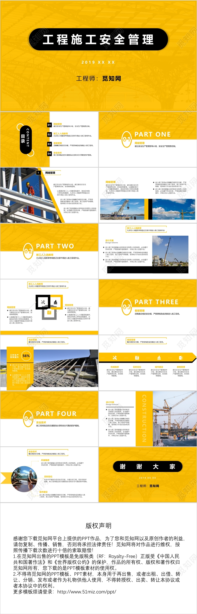 黄色简约工程施工安全PPT模板swot