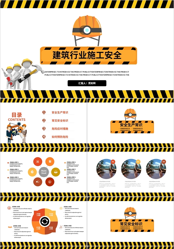 黄色简约建筑工程施工安全PPT模板