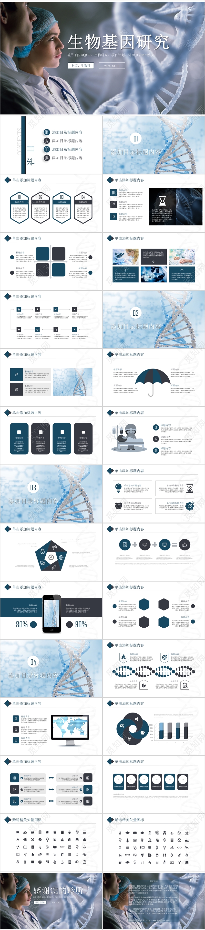 简约蓝色动态生物基因研究医学报告生物报告