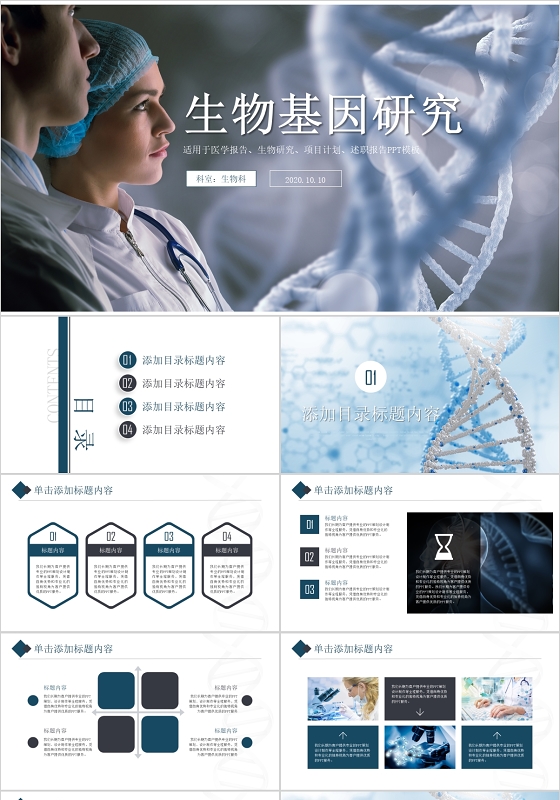 简约蓝色动态生物基因研究医学报告生物报告