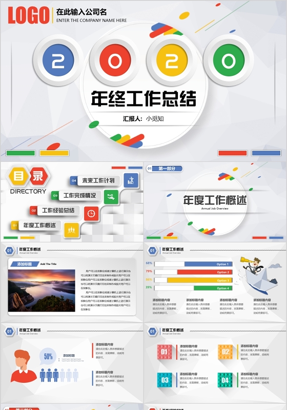 彩色微粒体年终工作总结商务PPT模板