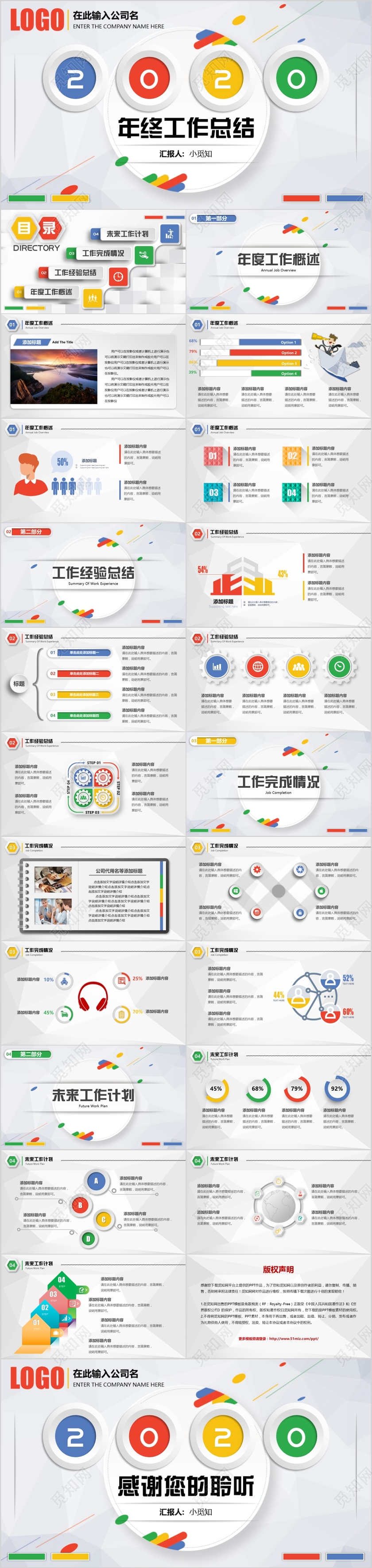 彩色微粒体年终工作总结商务PPT模板
