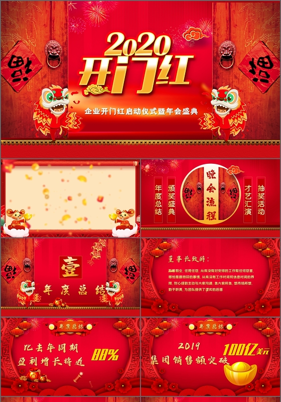 红色大门喜庆2020开门红企业年会盛典PPT模板