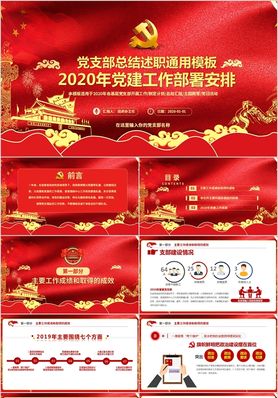 述职述廉报告2019红色党建风党支部总结述职党政党课讲稿PPT模板