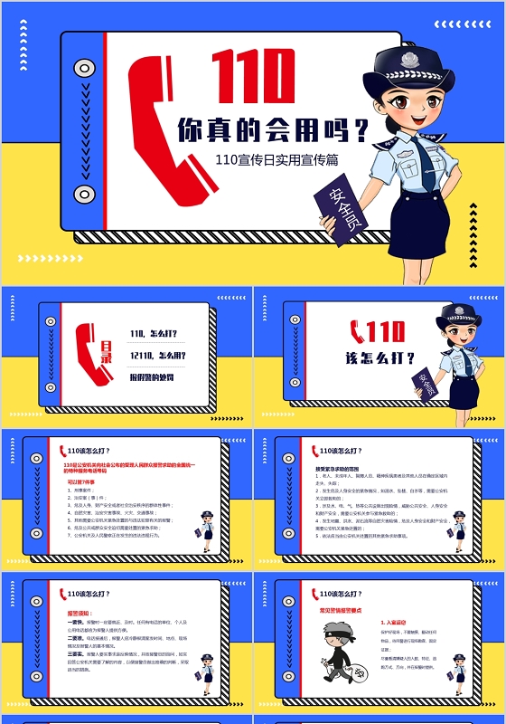 黄蓝撞色简约110该怎么打实用宣传知识介绍PPT