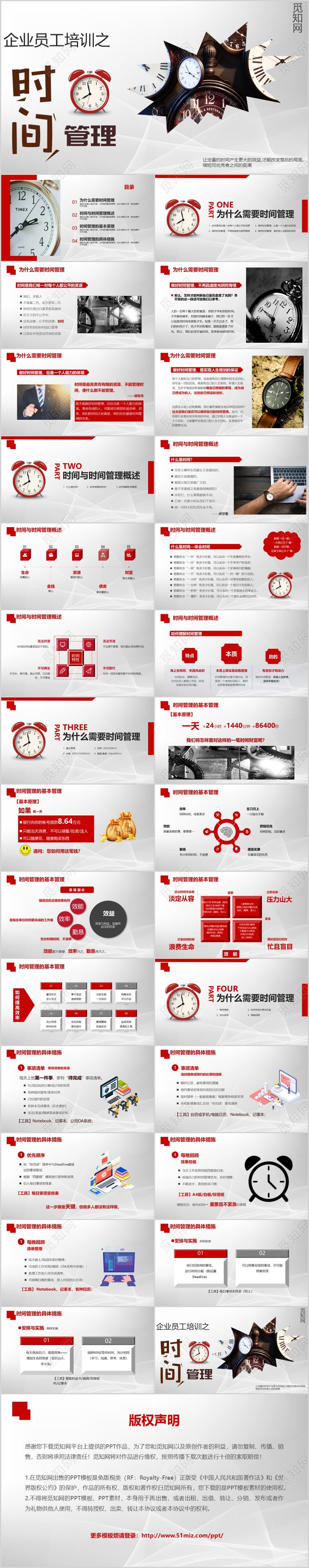 简约风企业员工培训之时间管理PPT模板