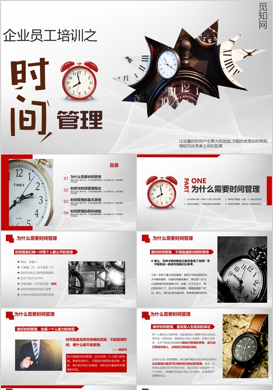 简约风企业员工培训之时间管理PPT模板