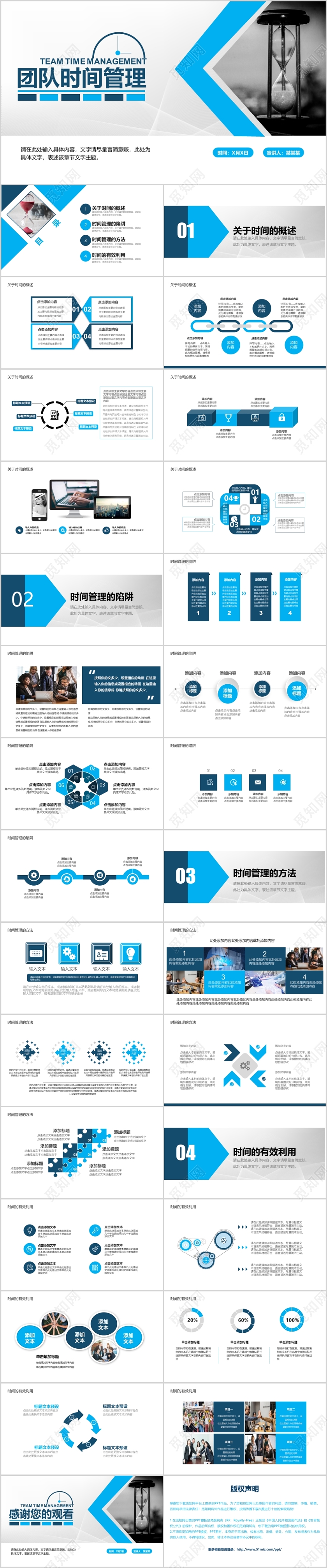蓝色商务风企业员工培训之团队时间管理PPT模板