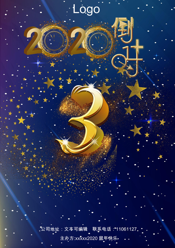 星空金色2020鼠年倒计时word模板新年倒计时