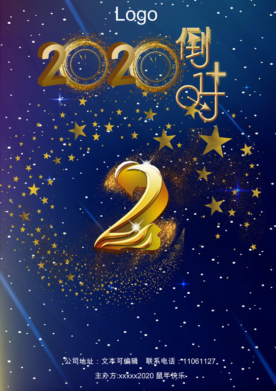 星空蓝色质感2020鼠年倒计时word模板新年倒计时